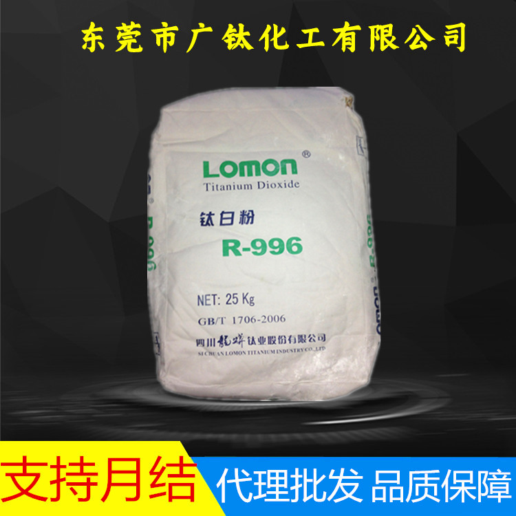 厂家直销  四川龙蟒R-996钛白粉 金红石型钛白粉R996 涂料通用型