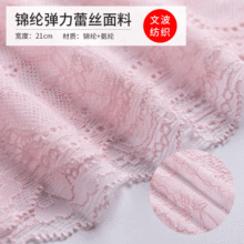宽17cm粉镂空蕾丝花边面料内衣装饰辅料连衣裙打底裤弹力花边现货