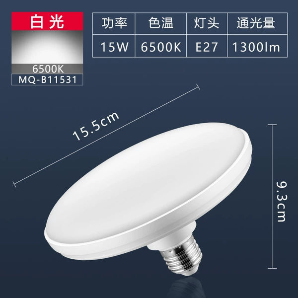 15W white light E27 snail mouth protection flying disc light