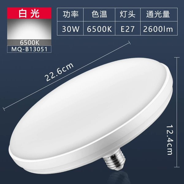 30W white light E27 snail mouth protection flying disc light