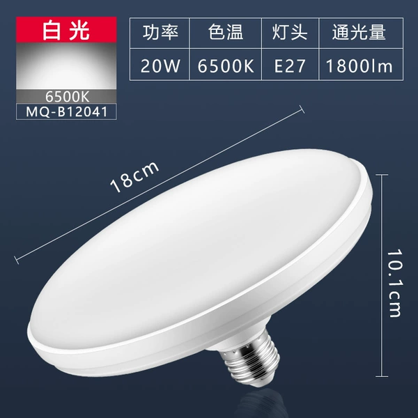 20W white light E27 snail mouth protection flying disc light