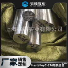 现货 HastelloyC-276哈氏合金棒 HC-276耐蚀哈氏合金圆棒价格美丽