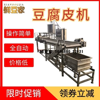 唐山大型自动豆腐皮机生产线厂家直销豆制品加工设备仿手工豆皮机