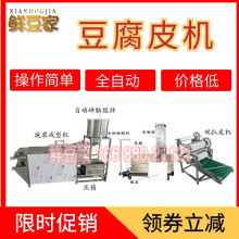 浙江千张豆腐皮机器厂家直销干设备提供技术豆浆机加工生产线