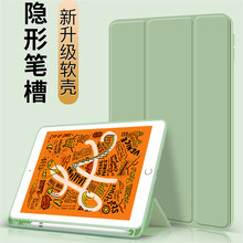 iPad air4 10.9硅胶保护套iPad 12.9肤感10.2寸带笔槽皮套mini5