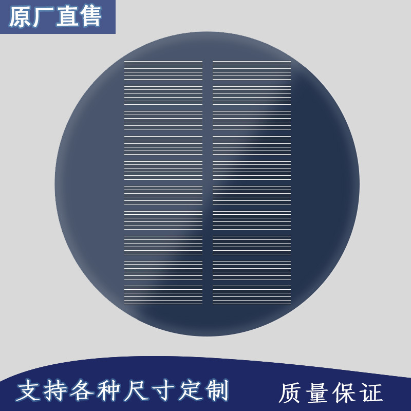 圆形130mm 滴胶PET层压太阳能板5v1.4w 定草坪灯具太阳能电池板