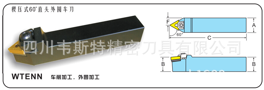 刀具数控刀具60°直头外圆车刀WTENN