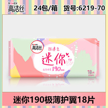 高洁丝卫生巾迷你巾190mm极薄护翼18片 正品整箱批发一件代发6219