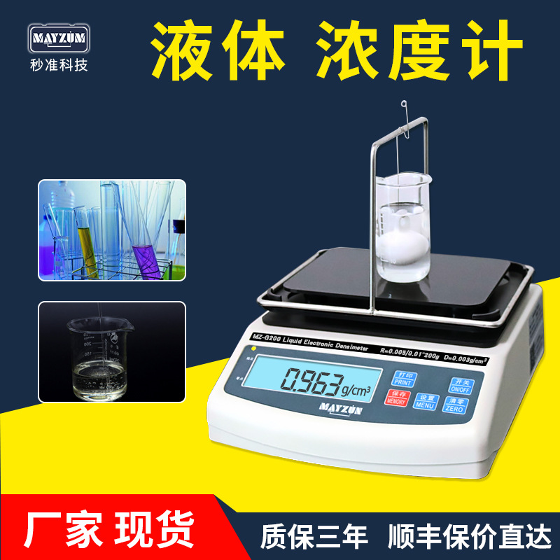MZ-G300 石油密度计 工业石油比重计 快速直读式电子密度测试仪
