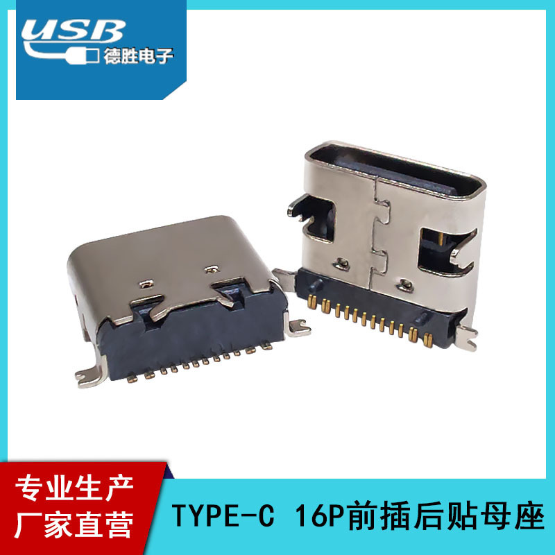 Factory direct TYPE-C base 16p front plug rear patch upper USB connector 3.1 with positioning column