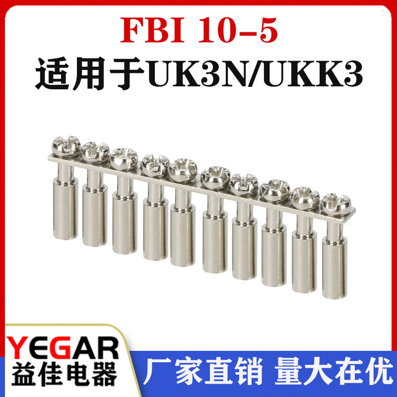 UK3N端子连接条FBI-10-5 uk-3n短接条连接件跨接条纯铜