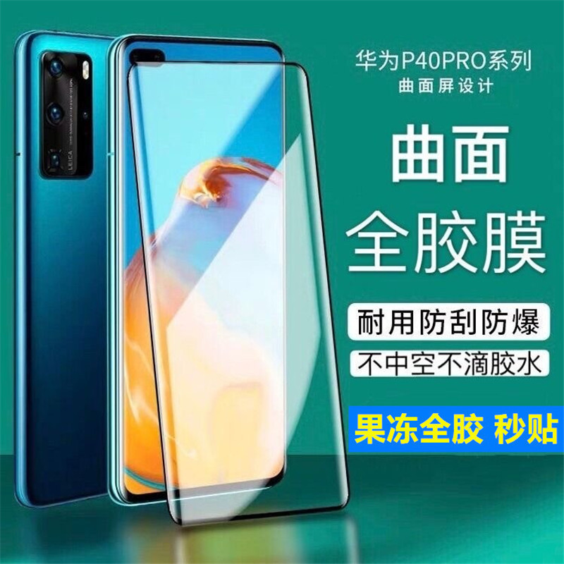 Full Glue Tempered Film for Huawei Mate 30pro Nova 7pro Jelly Glue Screen P40 Pro Mobile Phone Film