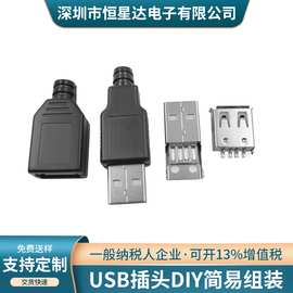 厂家usb组装壳usb公母套壳usb公母diy连接器usb公头母头批发