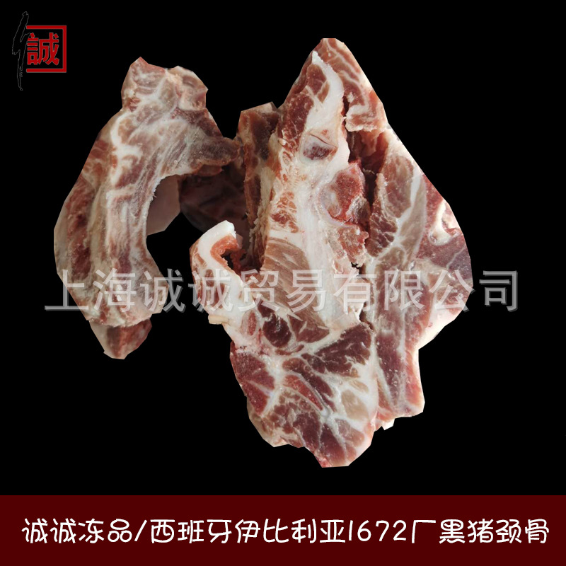 西班牙伊比利亚黑猪颈骨 冷冻猪脖骨 生鲜猪骨 炖汤红烧 10kg/箱