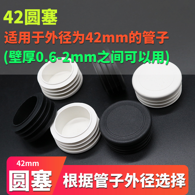圆塞42mm塑料圆形管塞圆管内塞封口堵头盖货架塑料脚塞铝管闷头塞