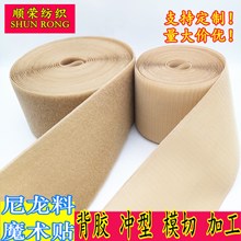 【肤色魔术贴】卡其色米色魔术贴尼龙粘扣带刺毛强粘性可背胶冲型