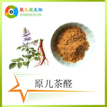 ԭ����ȩ1%������ȡ�� 3,4-���u������ȩ������B ����ԭ���﹩��