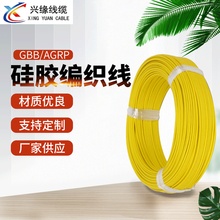 硅橡胶高温编织线 AGRP镀锡电线电缆耐温200度硅胶编织绝缘高温线