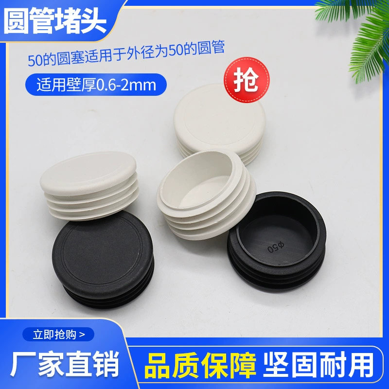 Круглая заглушка 50 мм пластиковая внутренняя заглушка из нержавеющей стали круглая пробка с головкой набивная головка мебель стол и стул подушка для ног