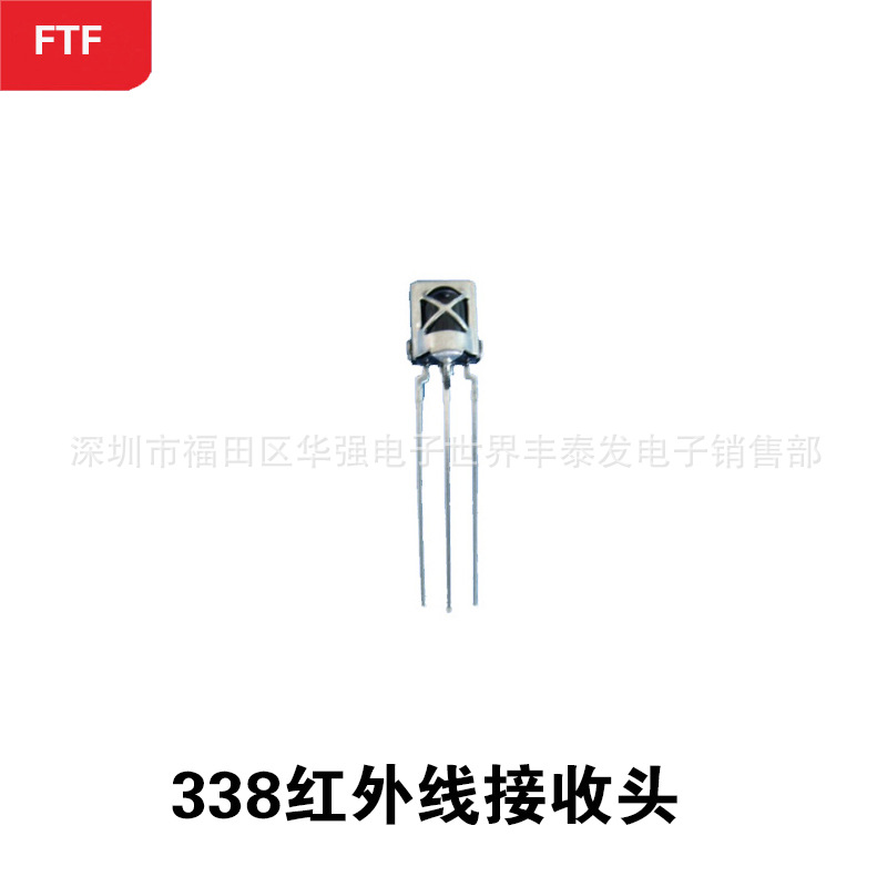 338红外遥控接收头 铁壳外屏蔽抗干扰红外线接收头