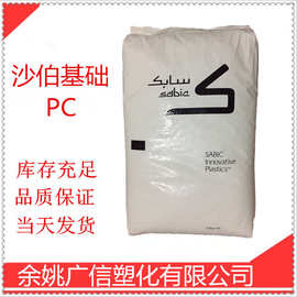 光扩散PC 沙伯基础(原GE) LUX2614G 透明级 抗紫外线 聚碳酸酯