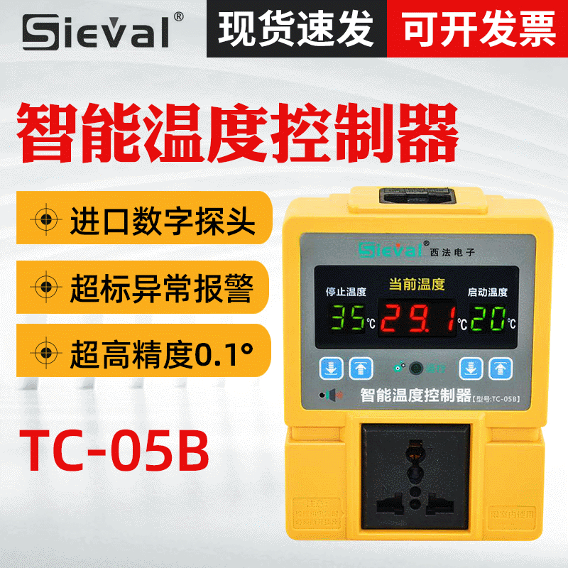 Western France Electronic TC-05B Intelligent Temperature Controller High Precision Pet Breeding Temperature Controller Digital Display Temperature Controller