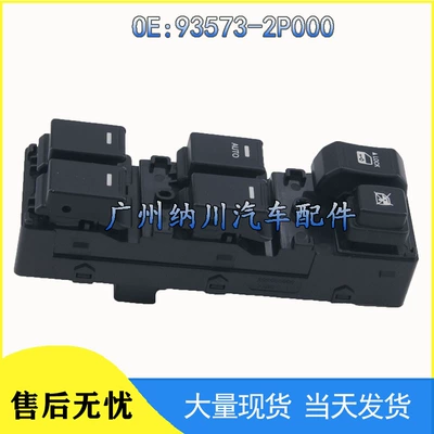 93573-2P000 Is Suitable Glass lifter