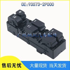 93573-2P000 Is Suitable for Kia Sorento Car Glass Lift Window Switch 93570-2P010