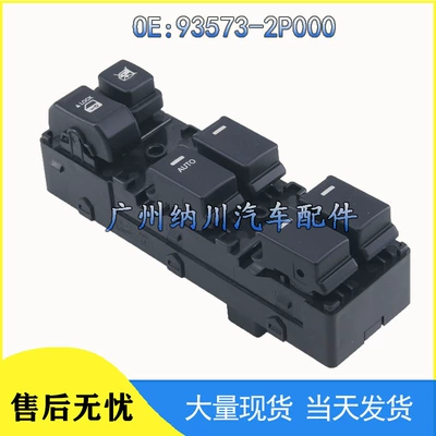 93573-2P000 Is Suitable for Kia Sorento Car Glass Lift Window Switch 93570-2P010 (Glass lifter)