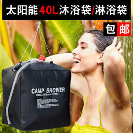 户外沐浴袋可折叠太阳能热水袋40L野外洗澡晒水袋便携冲凉水袋