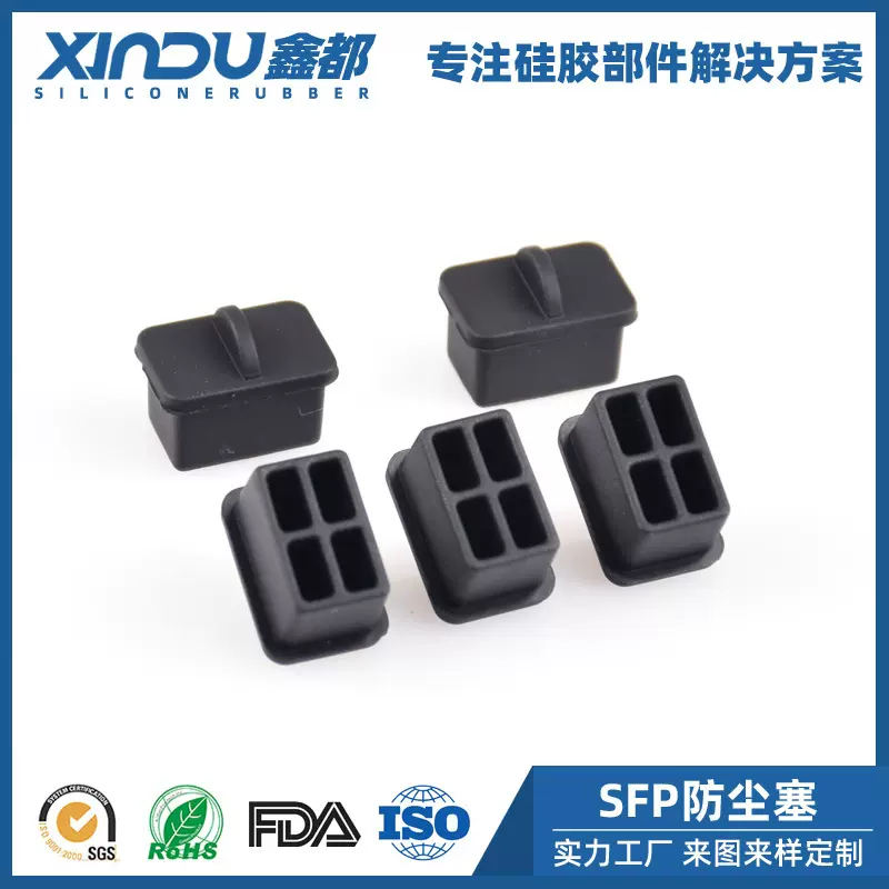 厂家批发支持来样光口sfp硅胶防尘塞制品PLC堵塞光纤模块塞子