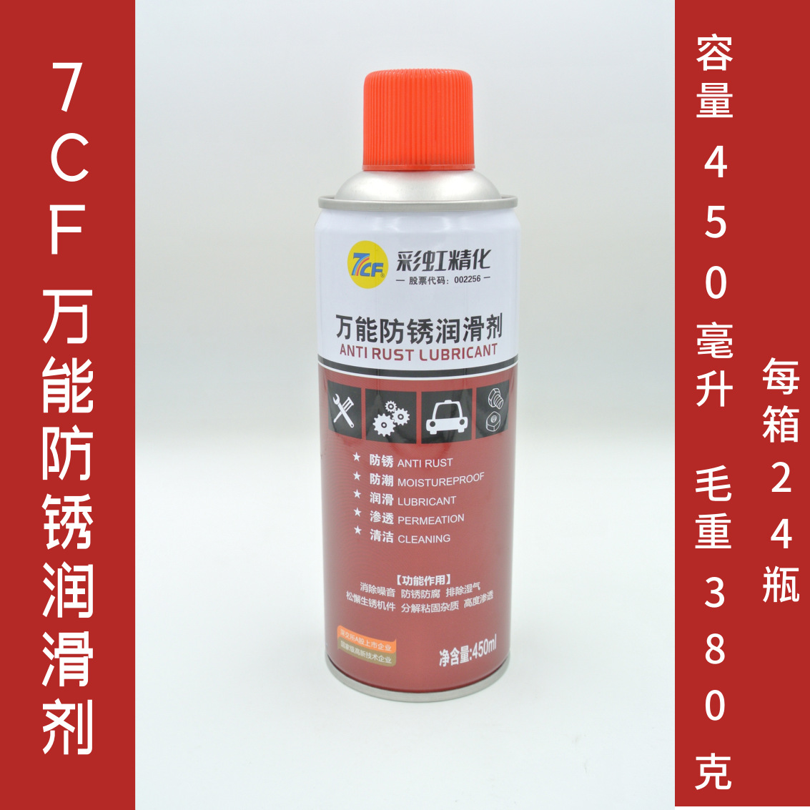 7CF漆师傅万能防锈润滑剂大容量450ml红罐