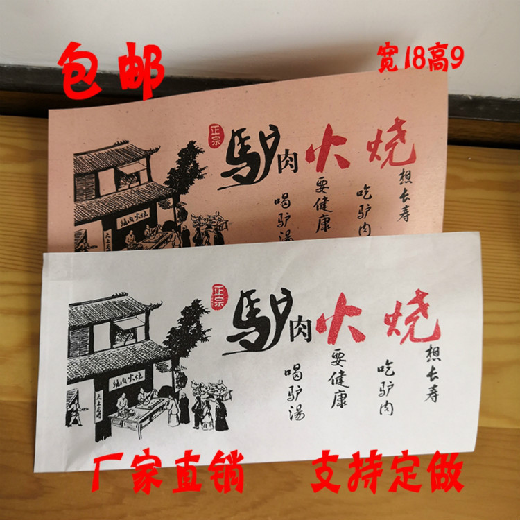 一次性牛皮防油纸袋食品包装纸袋子火烧纸 河间驴肉火烧包装纸袋