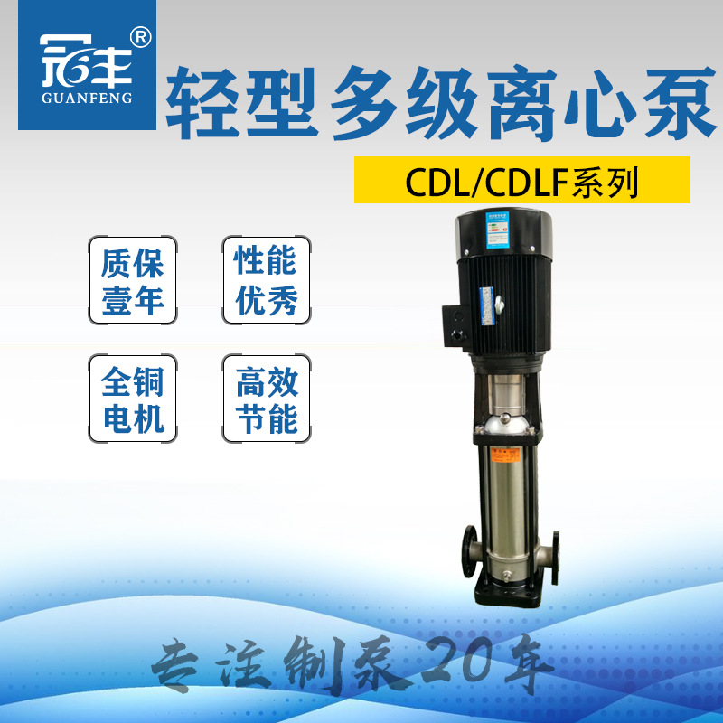 CDLF轻型不锈钢多级泵CDLF/CDL16-150 不锈钢给水泵
