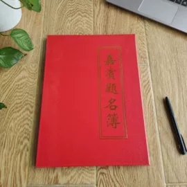 奖状、证书;签到本;请柬