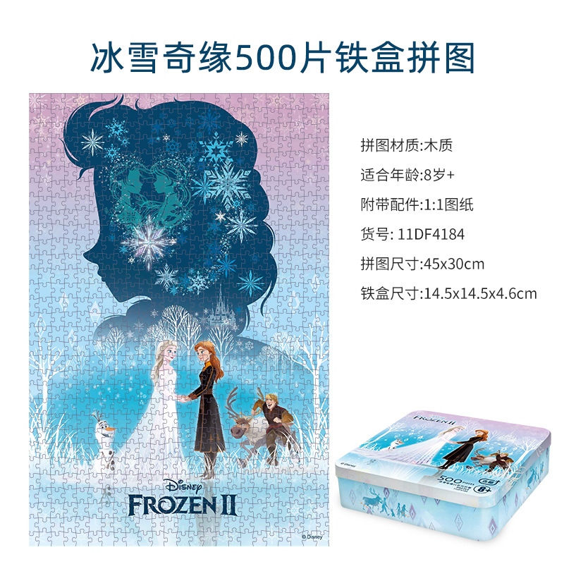 Disney Ice and Snow Iron Box Wooden Puzzle 500 Piece Children's Educational Adult Decompression Leisure Wooden Puzzle Toy