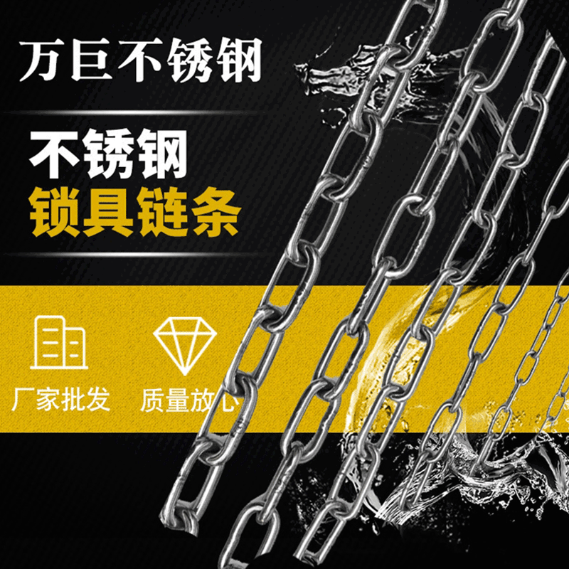 万巨 304不锈钢链条 8字起重链条长环链条葫芦链条锚链不锈钢链条