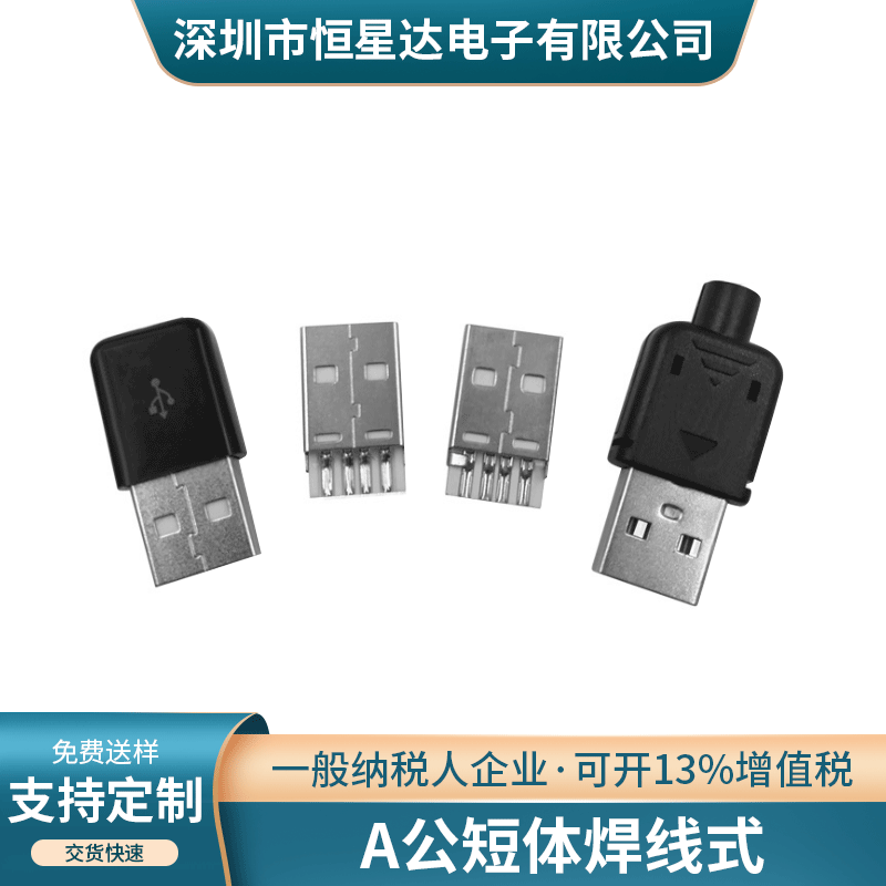 USB连接器 usbA公短体上下壳2.0a公组装外壳a公焊线式usb短路批发