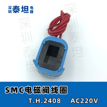 吸塑机电磁铁线圈 T.H.2408 AC220V / SMC电磁阀线圈 TH蓝色款