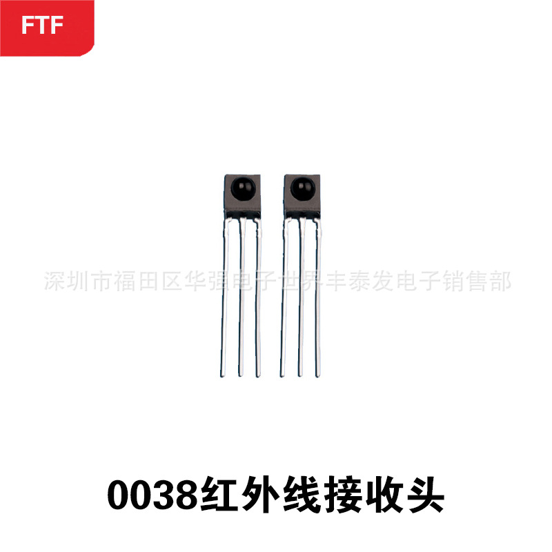 0038红外接收头 小圆点红外线遥控接收头 原装正品