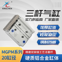 源头厂家口罩机双作用带三轴气缸MGPM系列20缸径三杆气缸