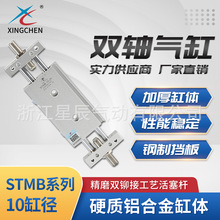 源头厂家双轴型STMB系列10缸径双轴气缸