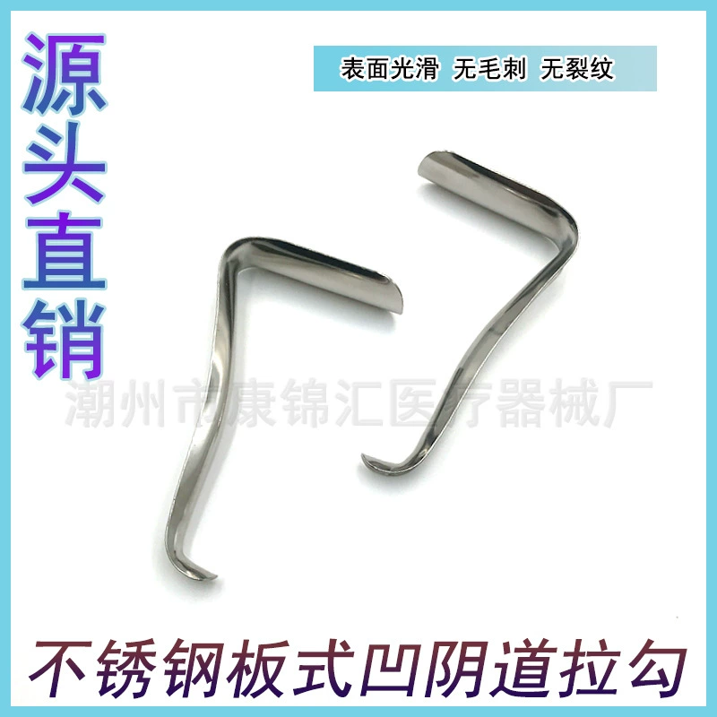 Вагинальный крючок из нержавеющей стали Тип ручки зонтика Вагинальный крючок для боковой стены Тип пластины Внутренняя стенная Ретрактор для вогнутой частной части