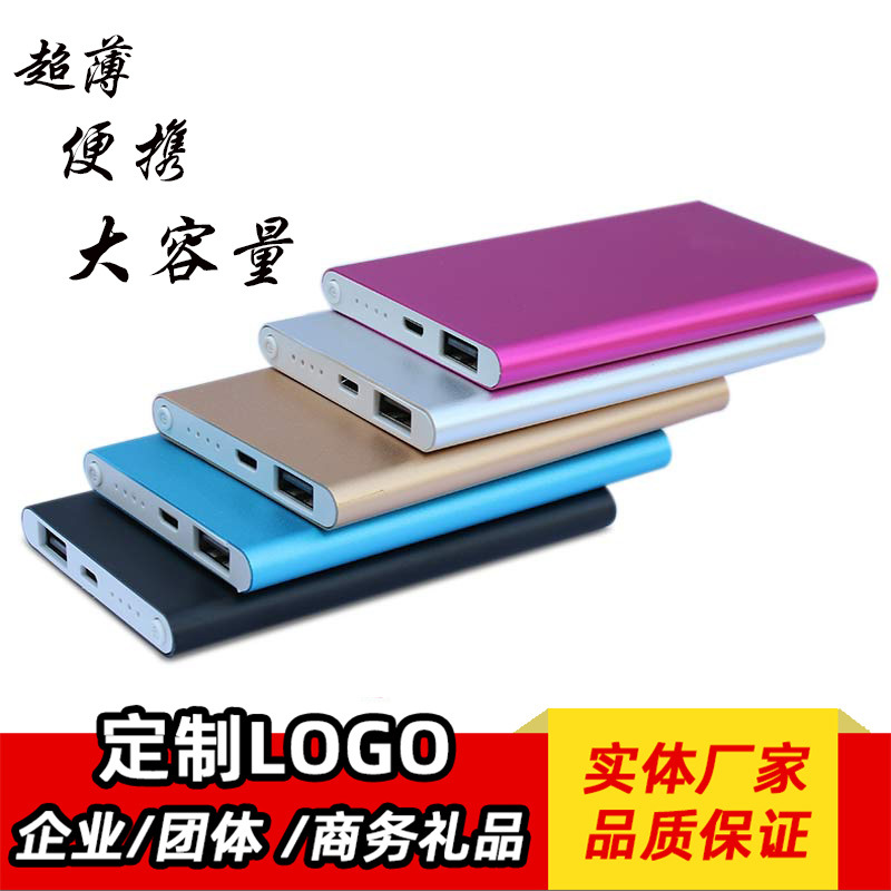 Ultra-thin portable mobile phone charging treasure business gifts large capacity 10000 mA mobile power customized LOGO