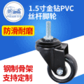 批发供应1.5寸金钻M1Ox25丝杆黑色PVC脚轮 万向轮办公家具小轮子