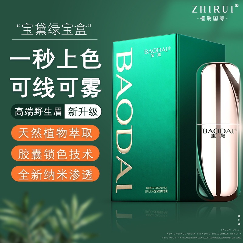 Authentic Bao Dai Green Treasure Box Embroidery Color Semi-permanent Plant Eyebrow Color Cream Fog Eyebrow Floating Lip Contour Line Easy to Color Authentic Bao Dai Green Treasure Box Embroidery Color Semi-permanent Plant Eyebrow Color Cream Fog Eyebrow Floating Lip Contour Line Easy to Color