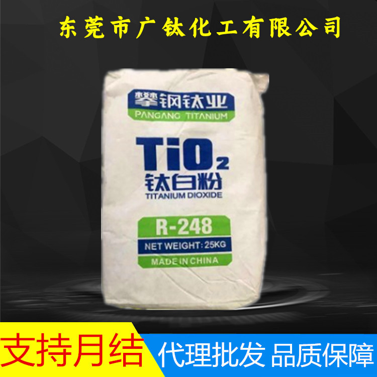 直销 攀钢R-248金红石型钛白粉 油墨塑料橡胶用 白度好易分散r248