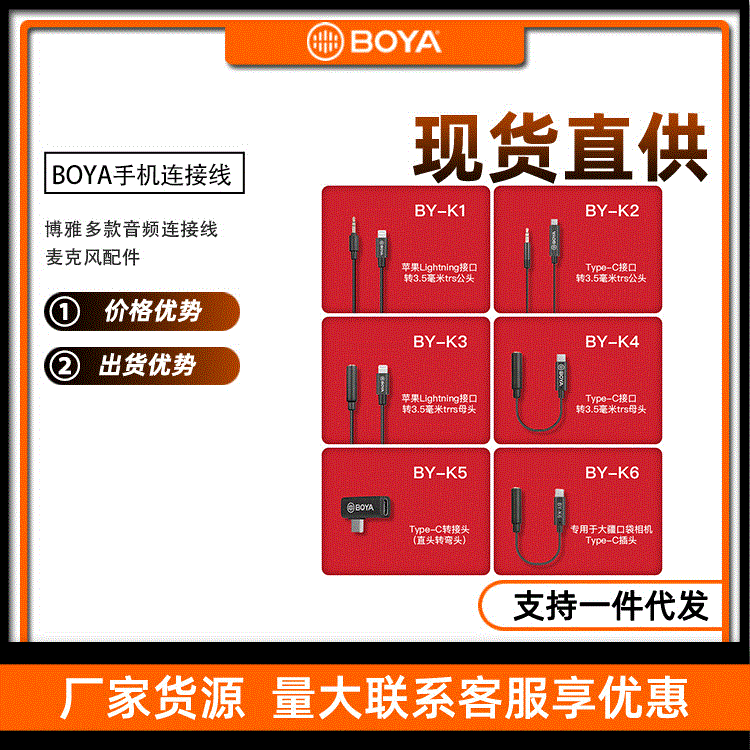 BOYA BY-K1/K2博雅麦克风手机转接线专用苹果安卓手机音频连接线