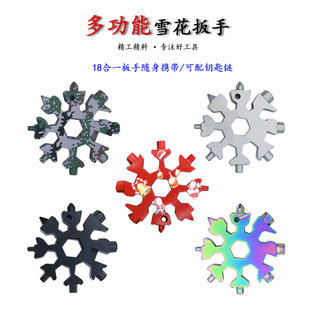 Spot portable 18 multi-function hexagonal octagonal screwdriver outdoor universal hexagon snowflake wrench