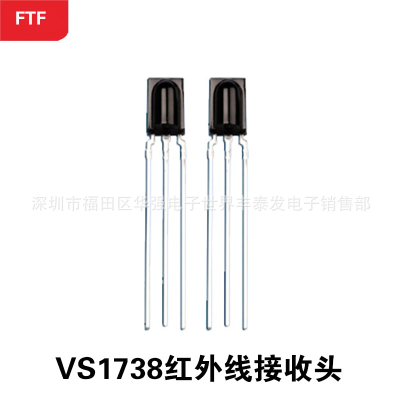 VS1738红外线接收头 顶部接收红外遥控接收头 超强抗干扰